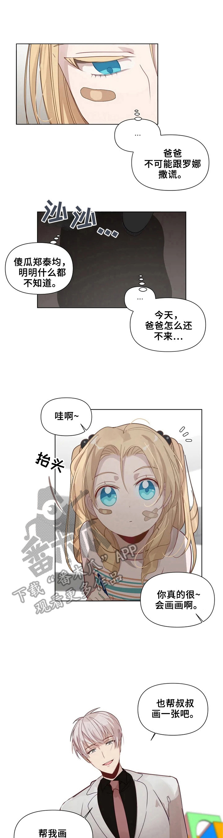 极道是什么境界漫画,第16章：搭话2图