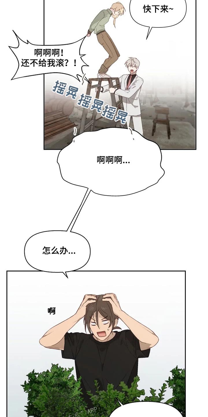 极道千金漫画,第55章：来晚了2图