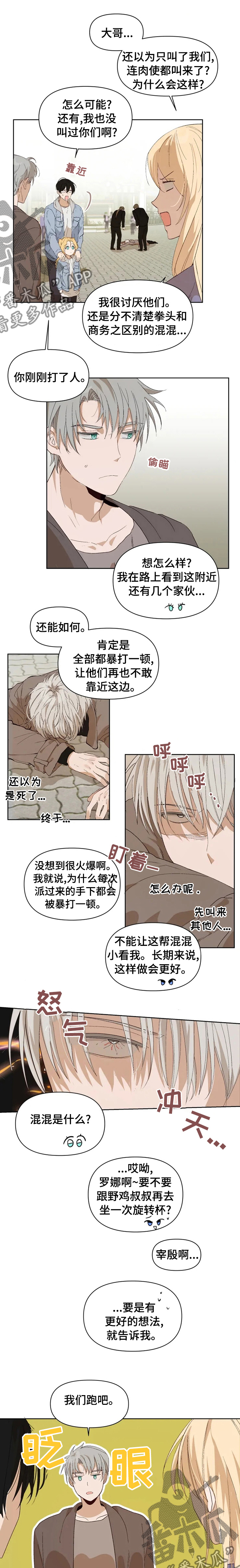 极道千金漫画,第27章：说话小心点1图