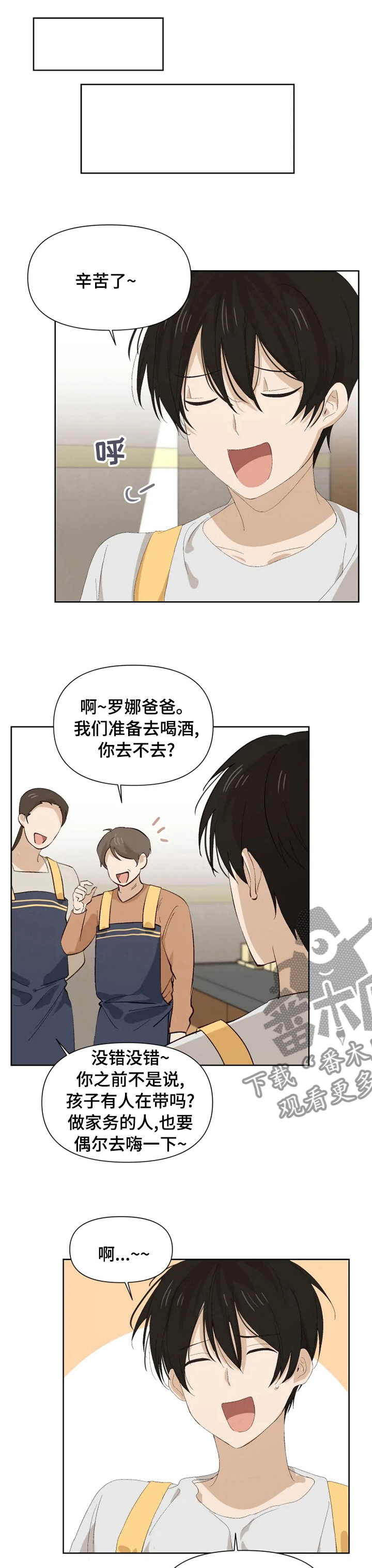 极道宗师国漫简介漫画,第35章：未知来电2图