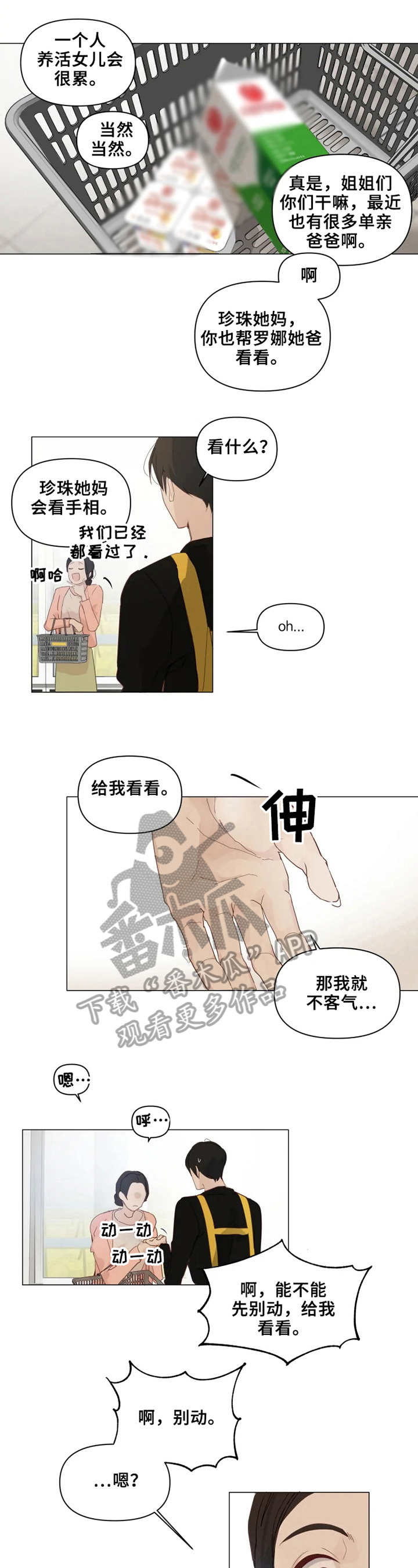 极道宗师第二季13漫画,第3章：亲情1图