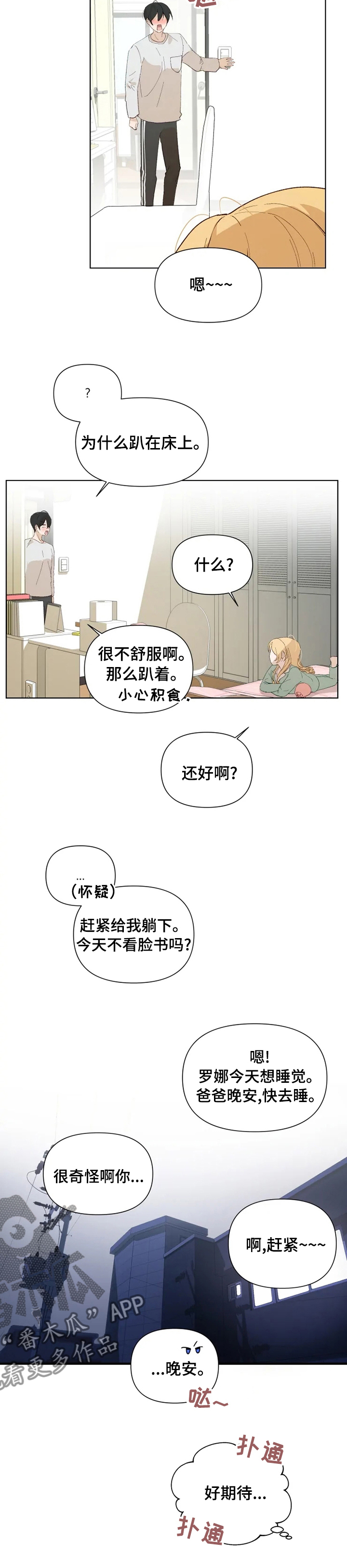 极道鲜师第一季漫画,第29章：期待2图