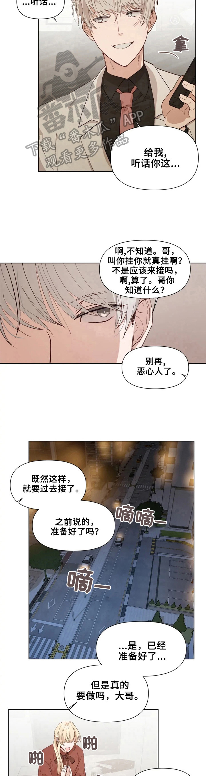极道老爹漫画,第23章：糟糕的心情1图