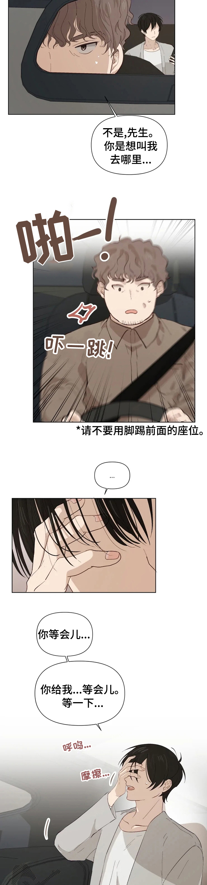 极道老爹漫画,第36章：冷静下来2图