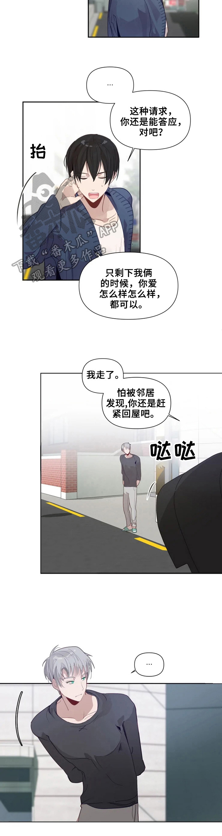 极道老妈下载漫画,第16章：搭话2图