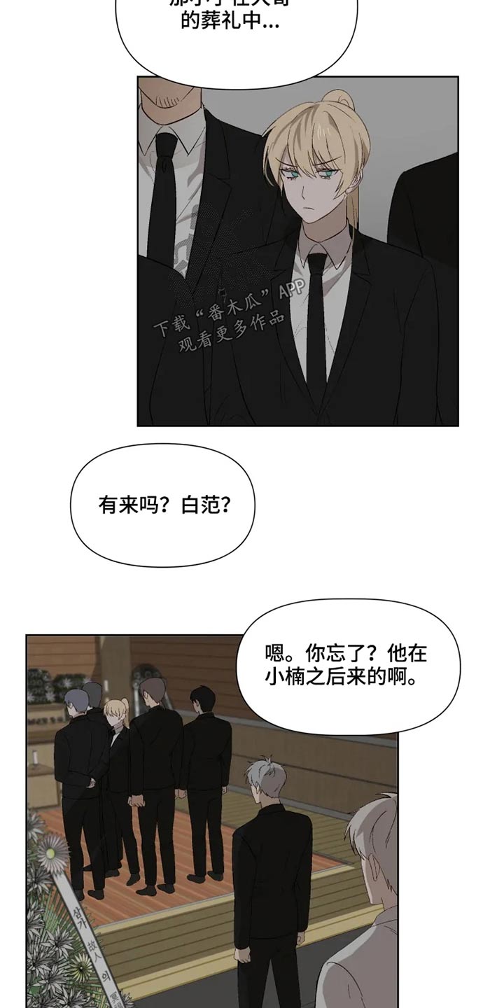 极道宗师第二季第13集漫画,第49章：同情1图