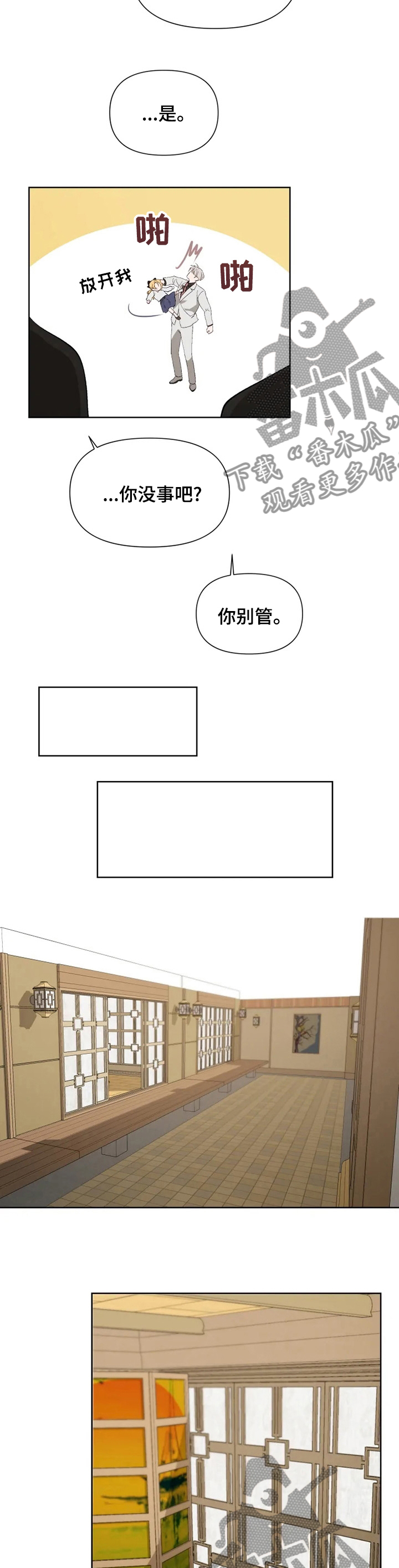 极道宗师19漫画,第45章：好好想想吧1图