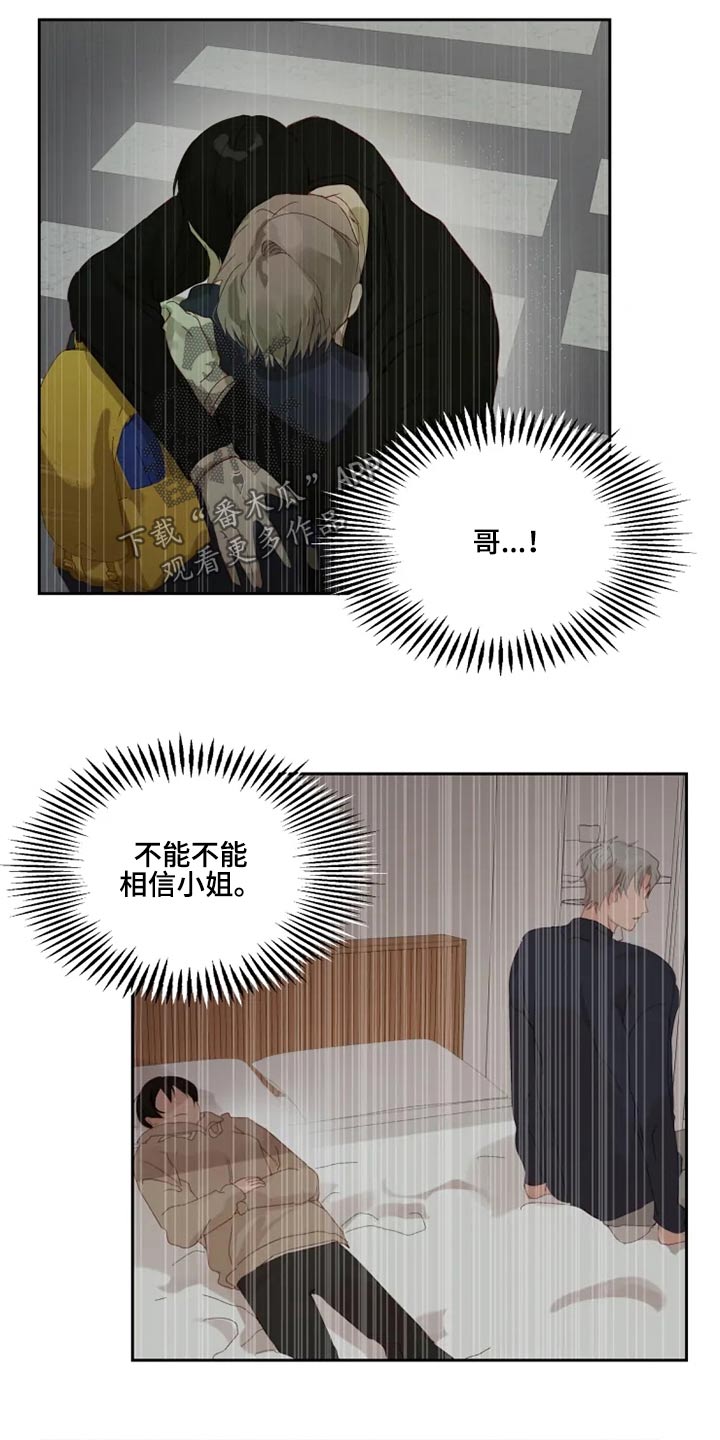 极道老爹漫画,第63章：2年后1图