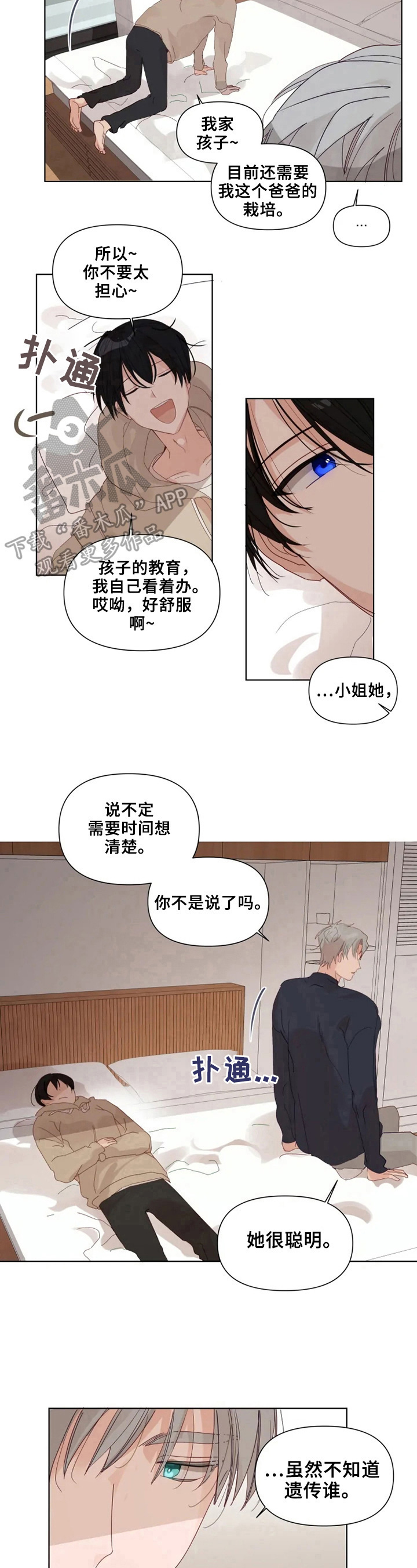 极道宗师第二季第17集漫画,第18章：很聪明1图