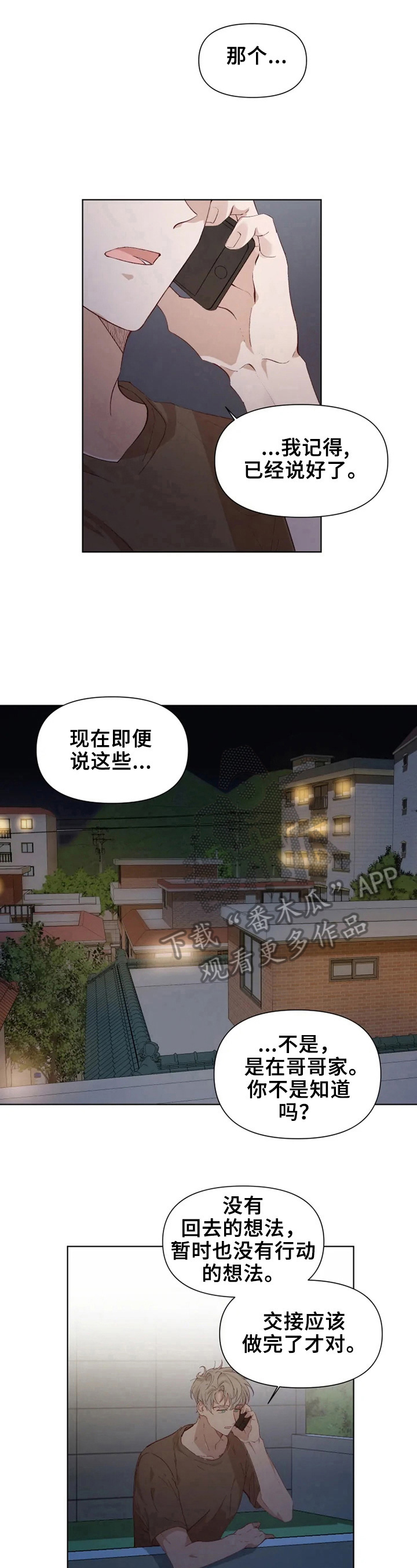 极道老爹漫画,第23章：糟糕的心情2图