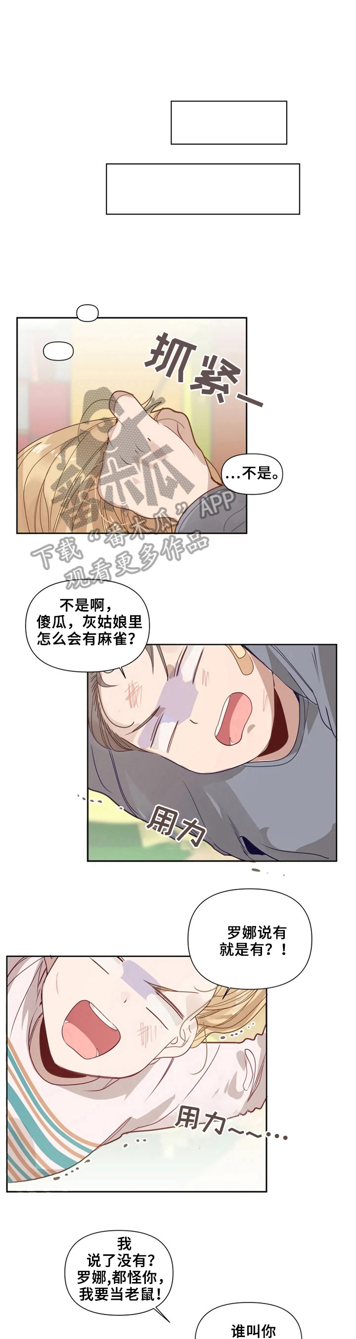 极道是什么境界漫画,第16章：搭话1图