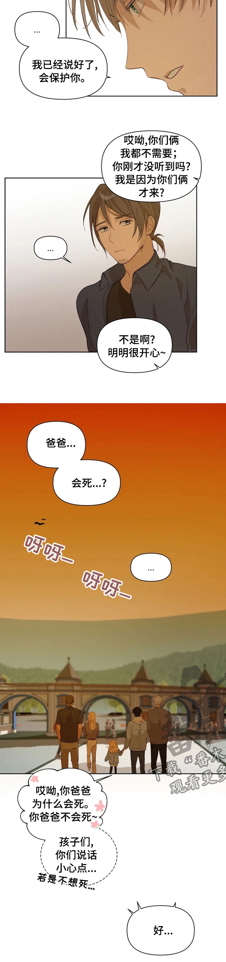 极道老爹漫画,第27章：说话小心点2图