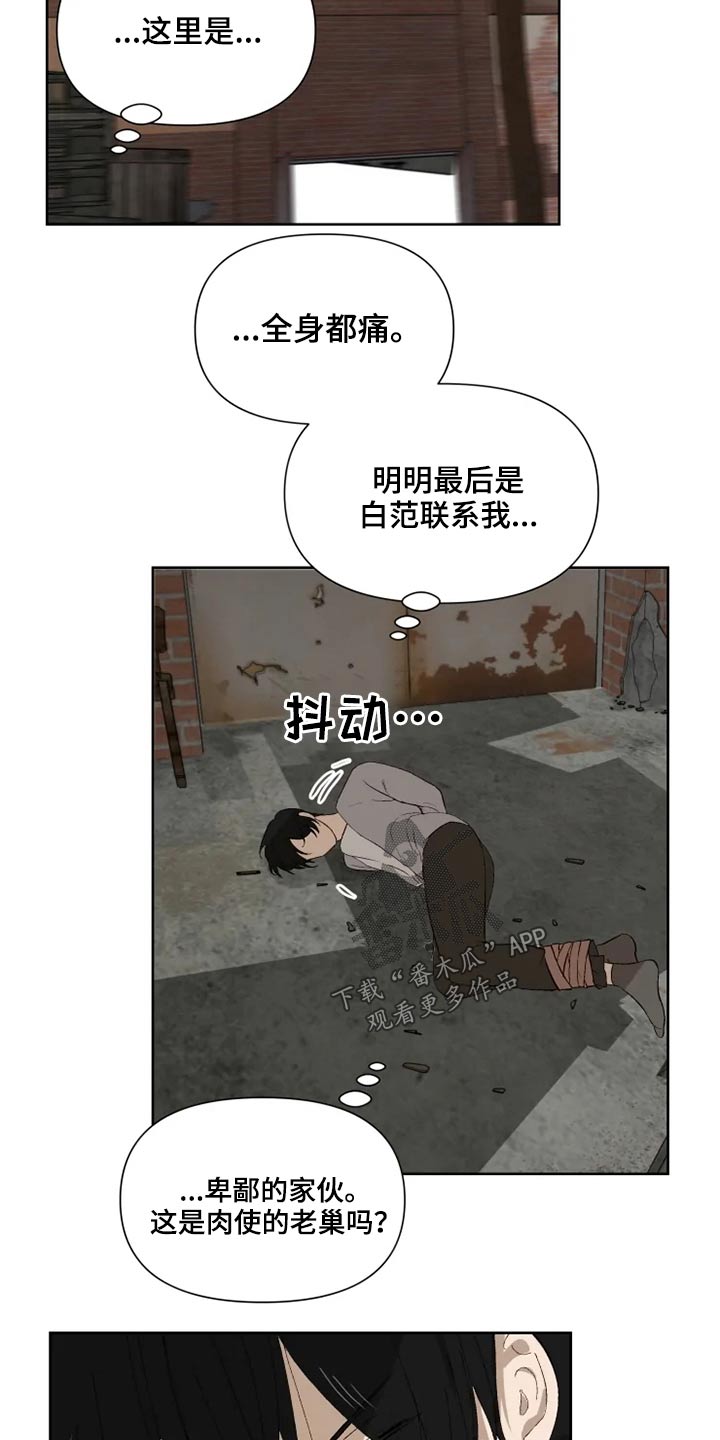 极道老爹漫画,第50章：糟了2图