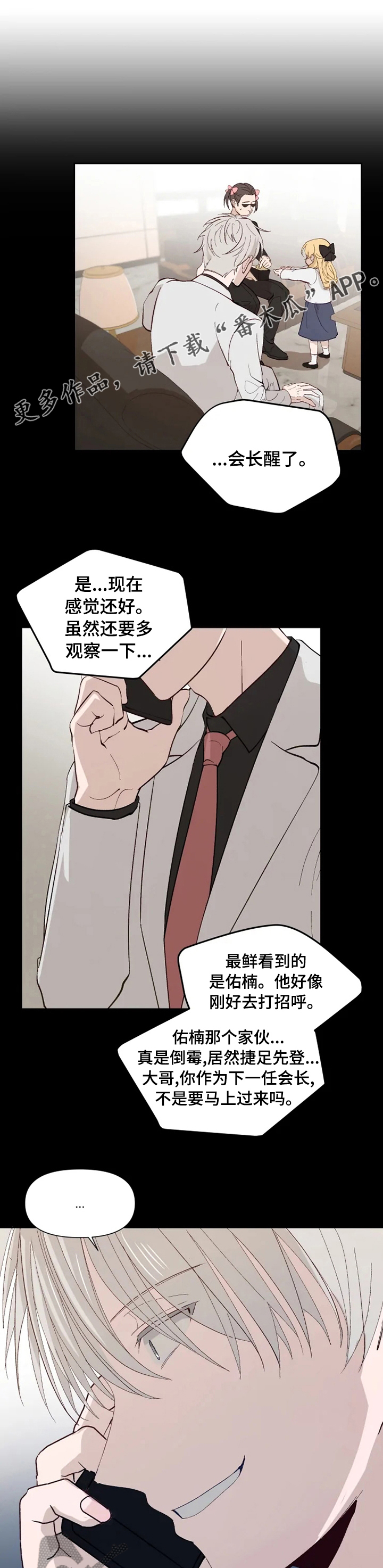 极道是什么境界漫画,第39章：条件1图