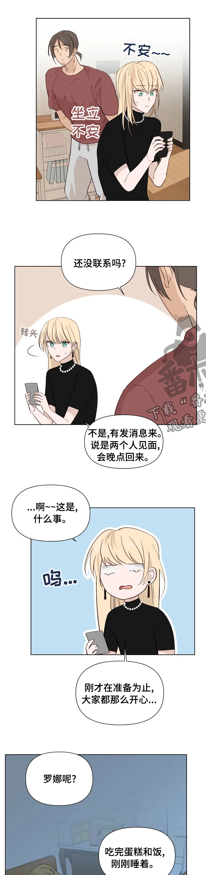 极兔速递单号查询漫画,第32章：出去说2图