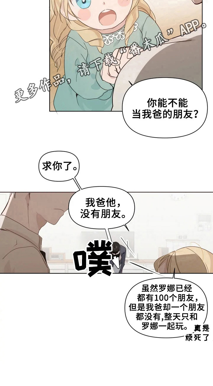 极道老爹漫画,第4章：扎心2图