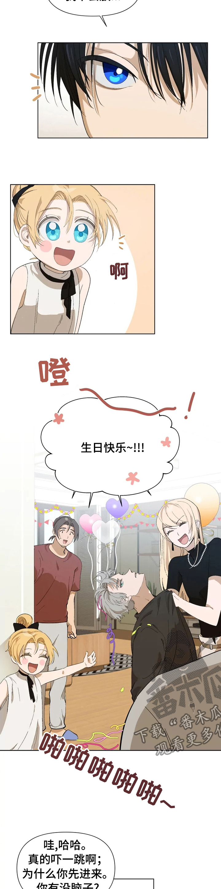 极道老爹漫画,第30章：派对2图