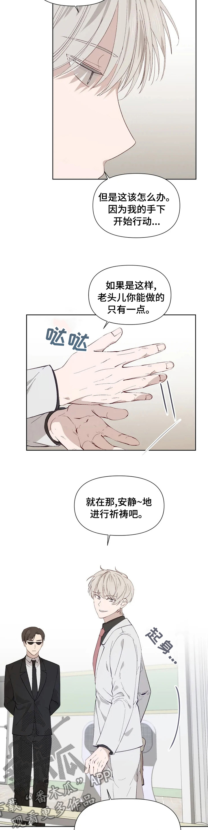 极道老祖小说漫画,第42章：别管了1图