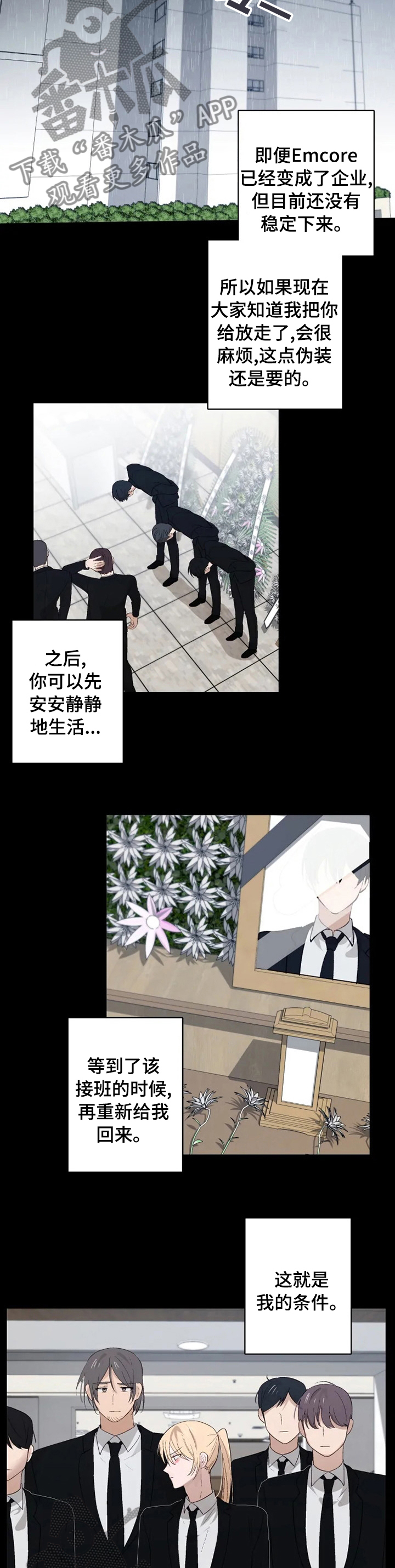 极道宗师第二季第17集漫画,第41章：绝对不能2图