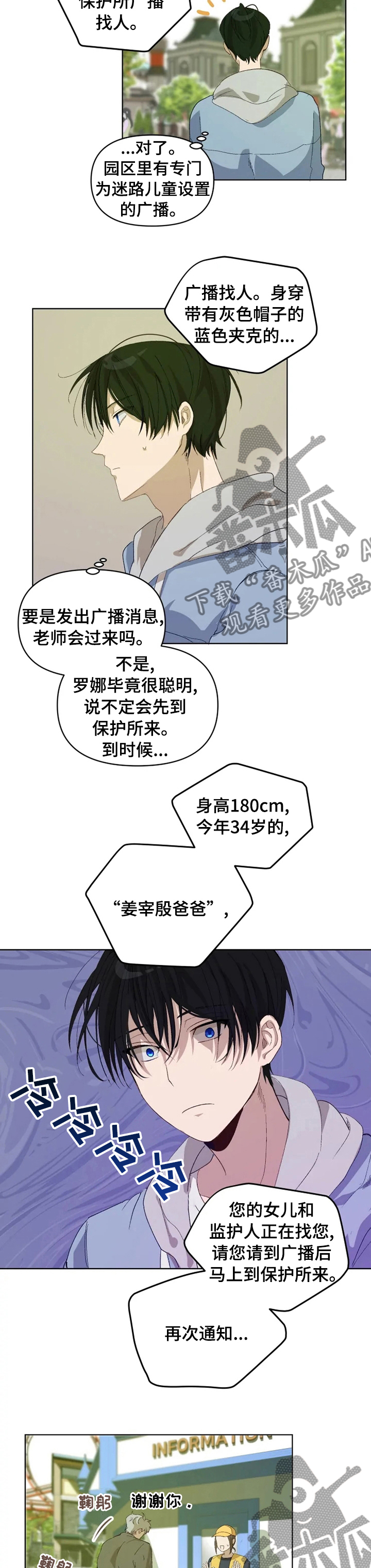 极道是什么境界漫画,第25章：让我也加入吧2图