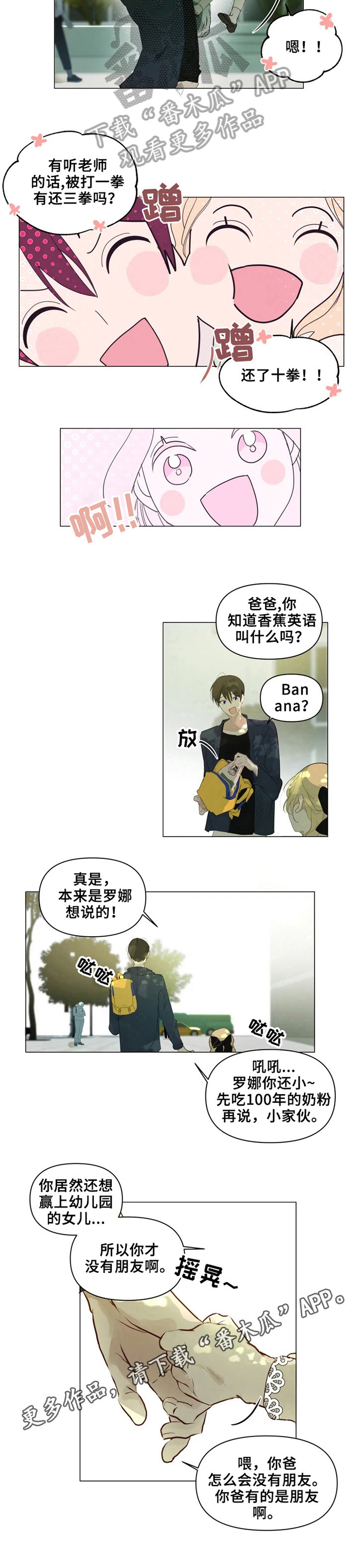极道老爹小说漫画,第3章：亲情1图