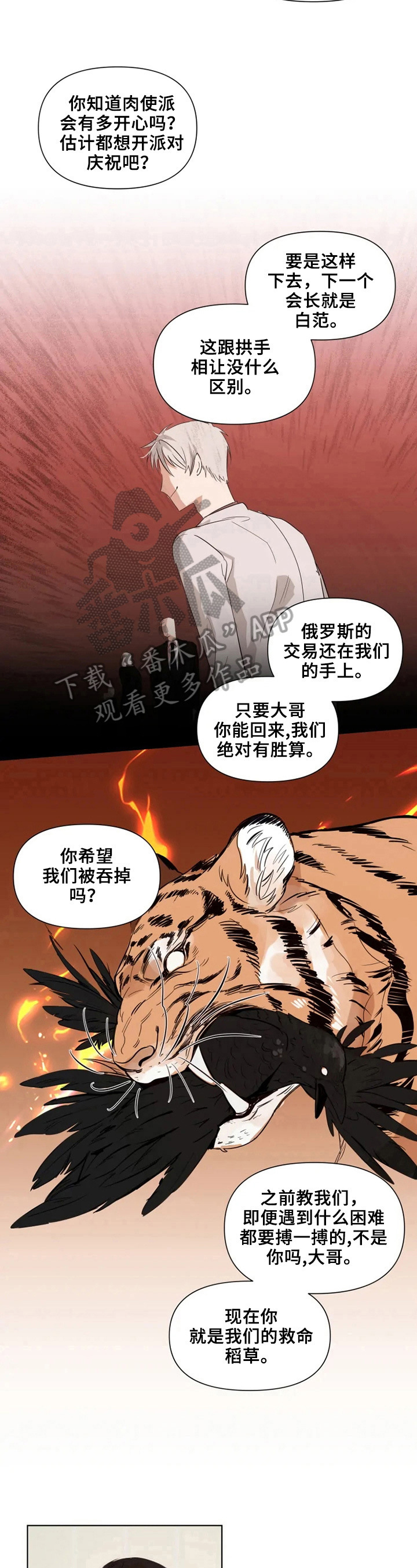 极道追踪电影漫画,第9章：下厨1图