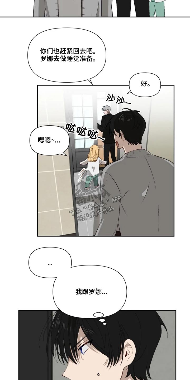 极道老爹漫画,第59章：打闹2图