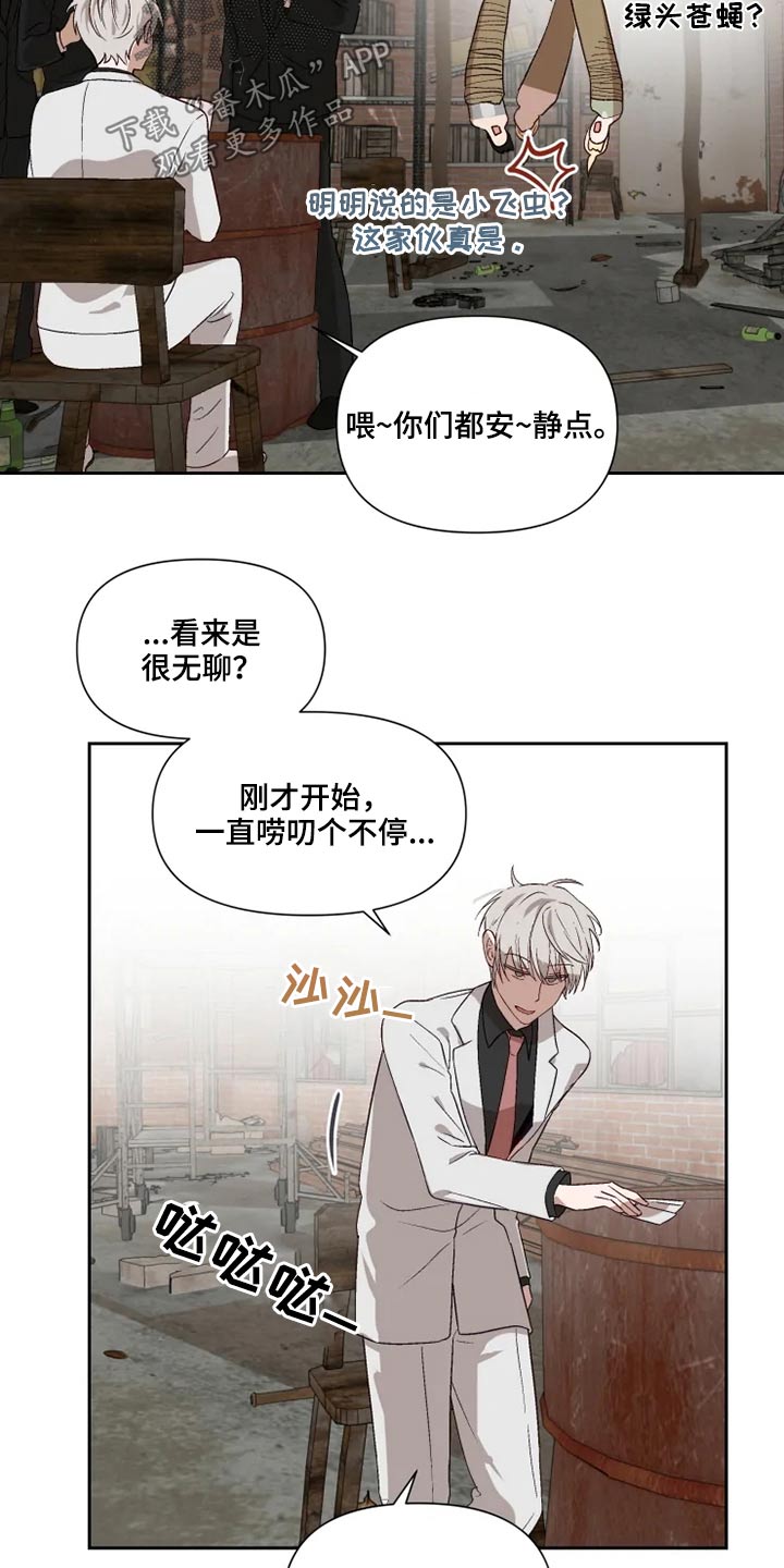 王冕道秦老爹漫画,第53章：争吵1图