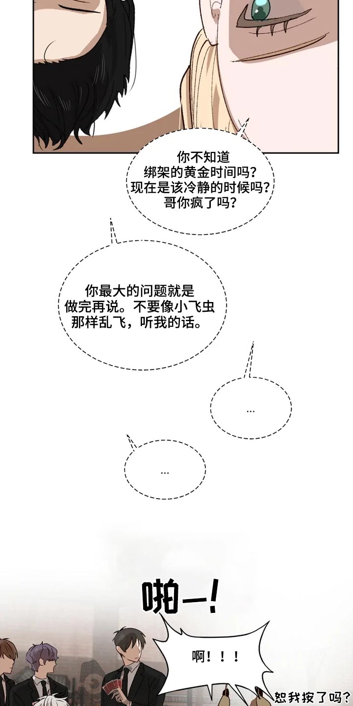 王冕道秦老爹漫画,第53章：争吵2图