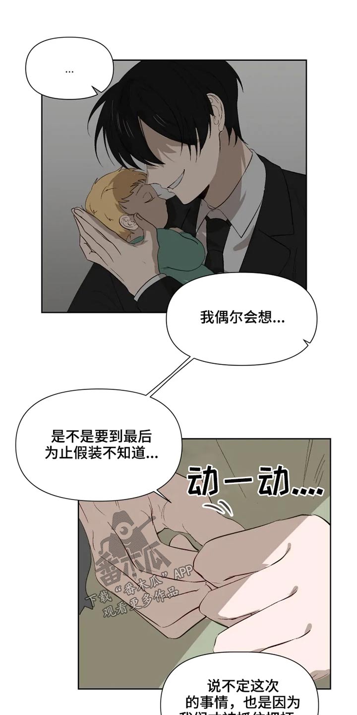极道老爹漫画,第49章：同情1图
