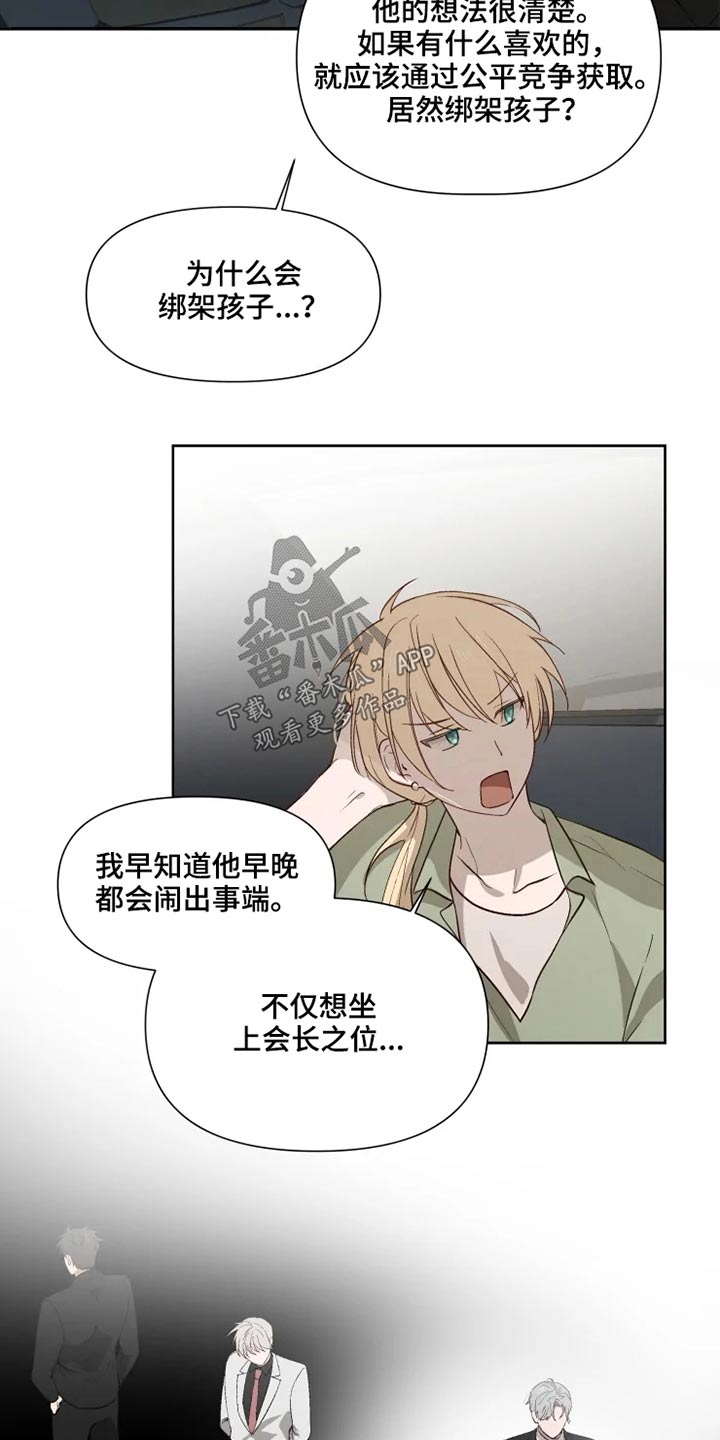 极道宗师第二季第13集漫画,第49章：同情2图