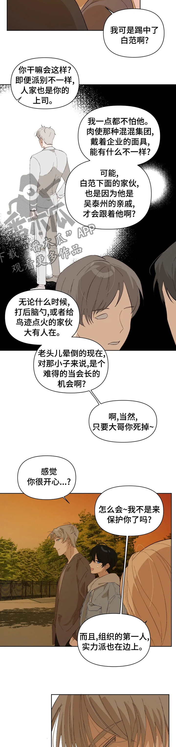 极道老爹漫画,第27章：说话小心点1图
