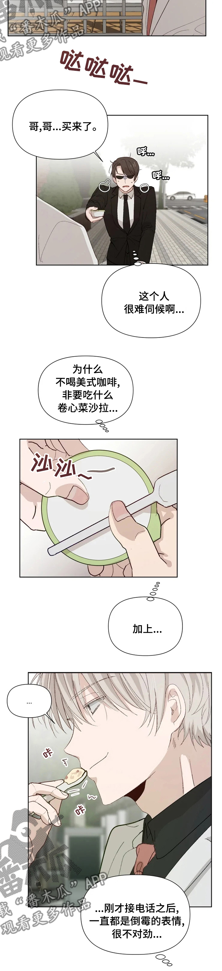 极道千金漫画,第38章：醒了2图