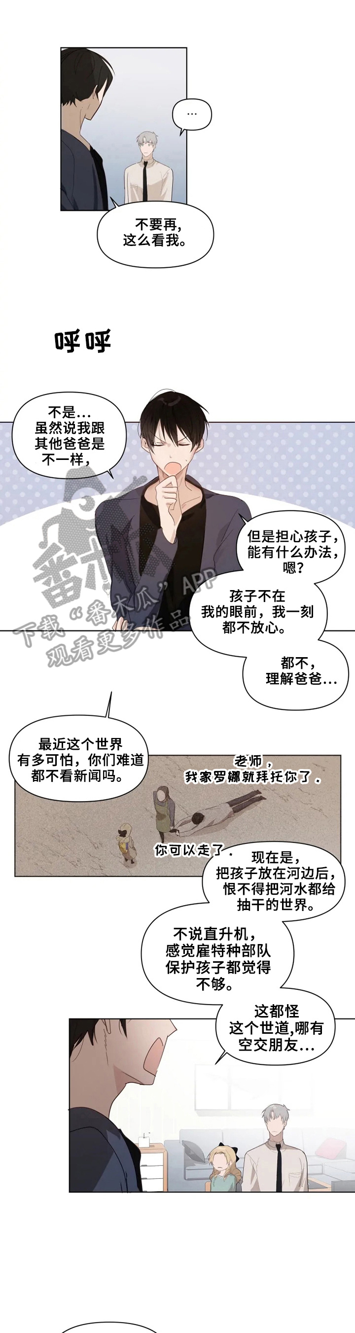 极道宗师18漫画,第5章：进门1图