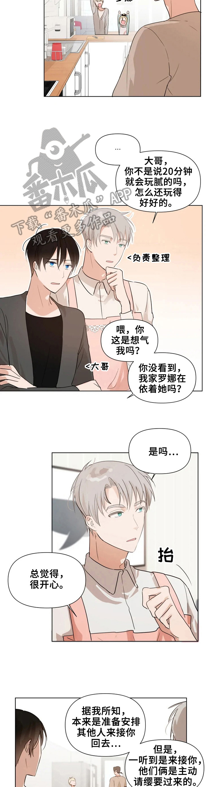 极道鲜师第一季漫画,第10章：我不走2图