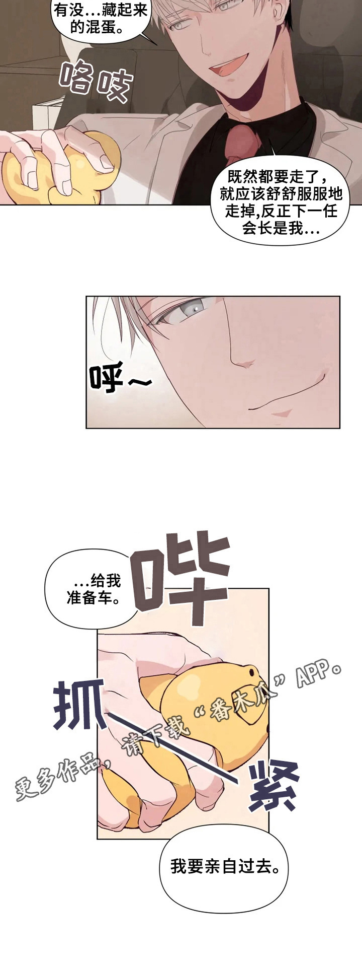 极道宗师23漫画,第14章：亲自去1图