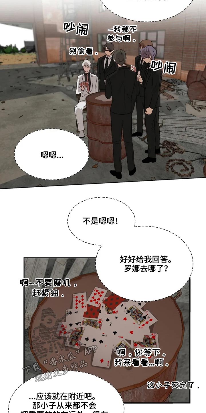 王冕道秦老爹漫画,第53章：争吵1图