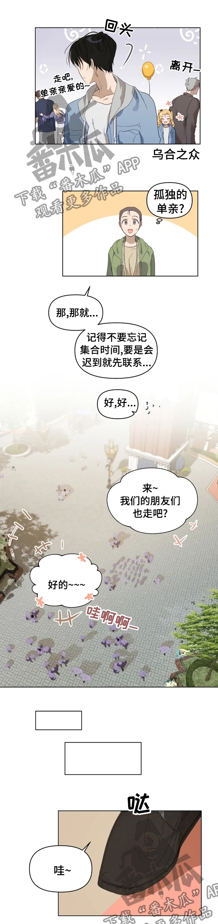 极道千金漫画,第24章：玩得开心2图