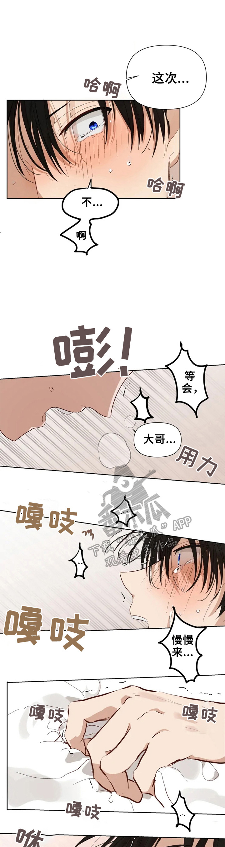 极道鲜师第一季漫画,第23章：糟糕的心情2图