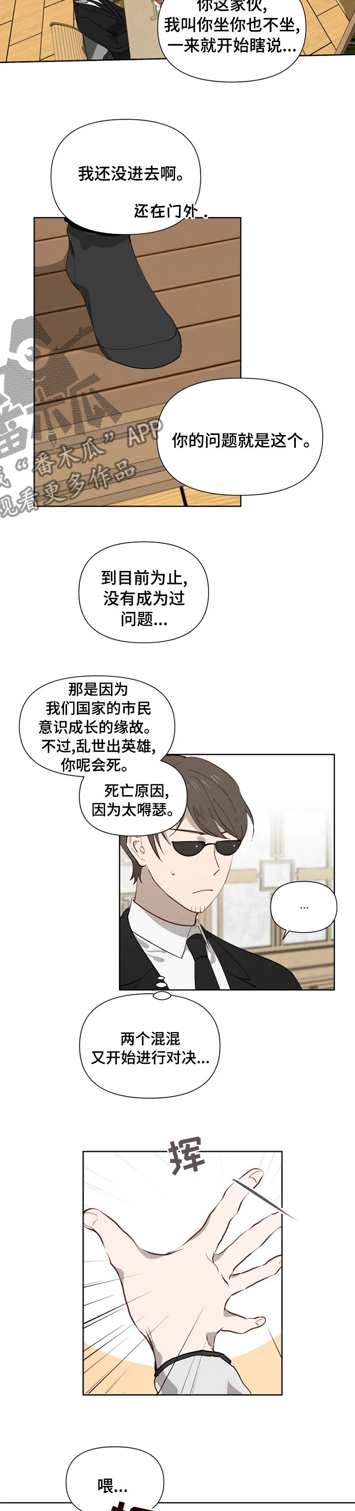 极道老爹的小说叫什么名字漫画,第46章：对决2图