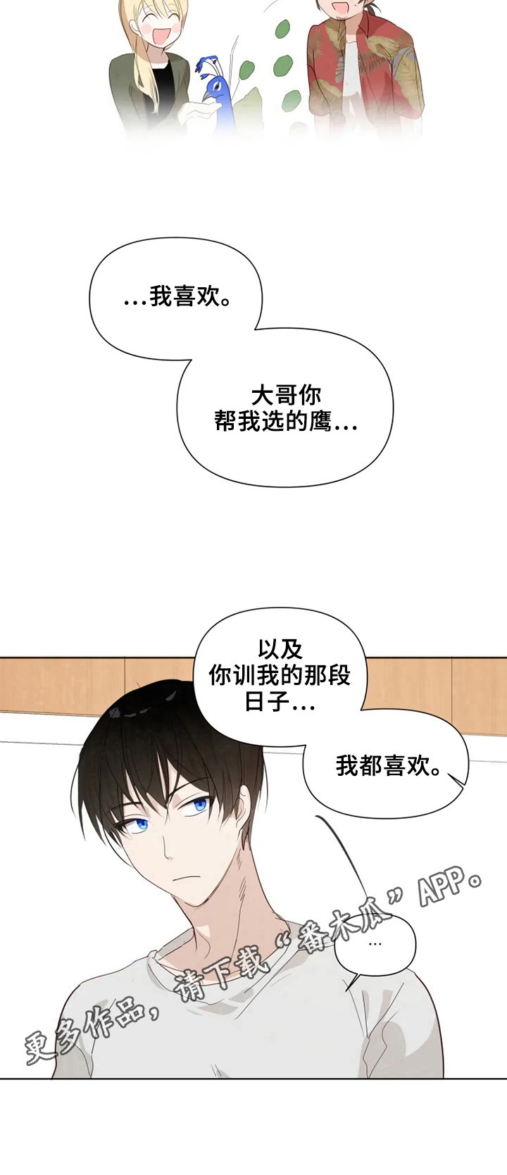极道老大是谁漫画,第12章：都喜欢1图
