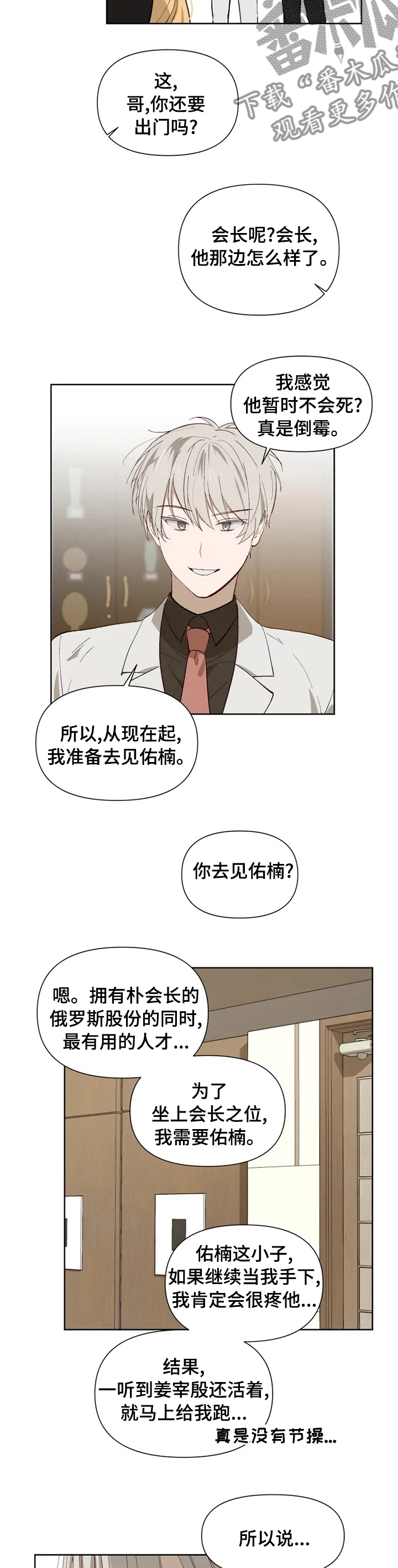 极兔速递单号查询漫画,第45章：好好想想吧2图