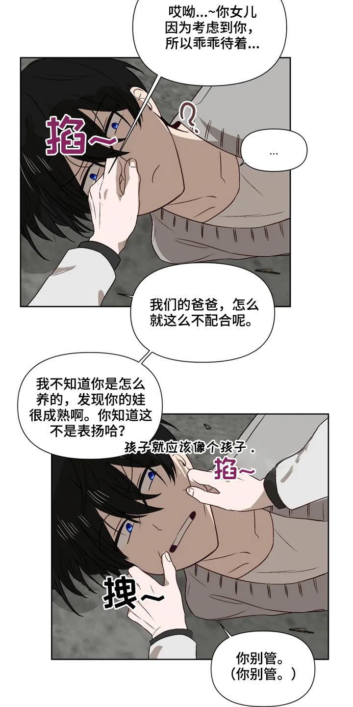 极道宗师第二季第13集漫画,第51章：交谈1图