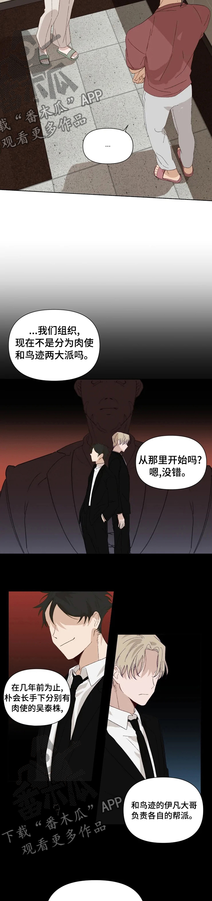 极道老妈下载漫画,第33章：爱慕2图