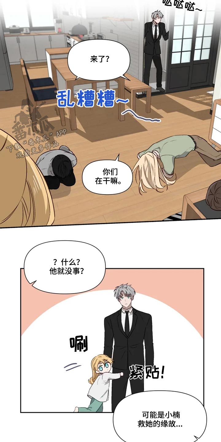 极道老爹漫画,第59章：打闹1图