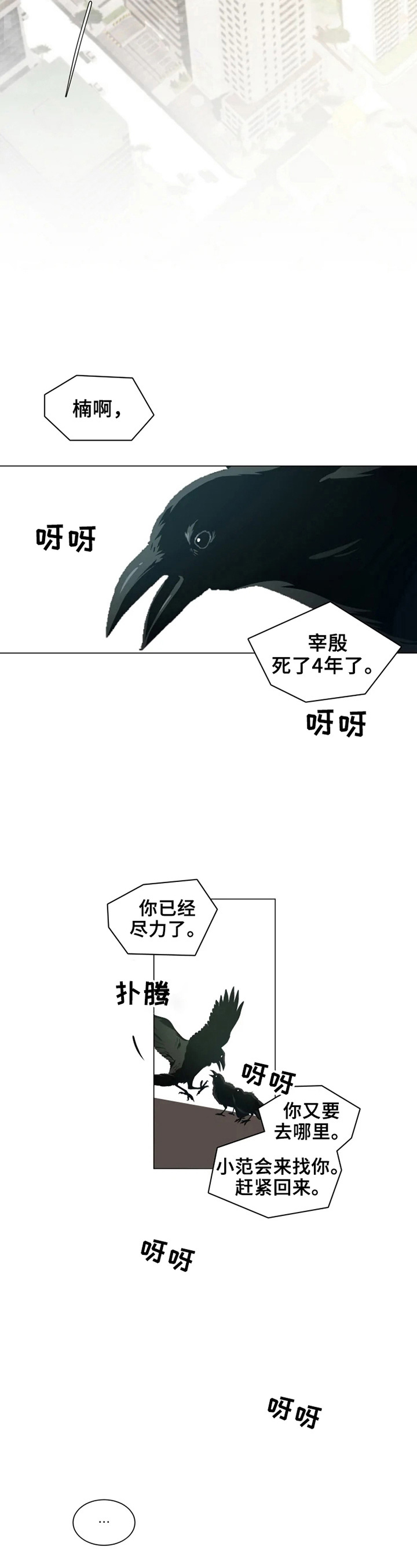 极道宗师第二季13漫画,第1章：找大哥2图