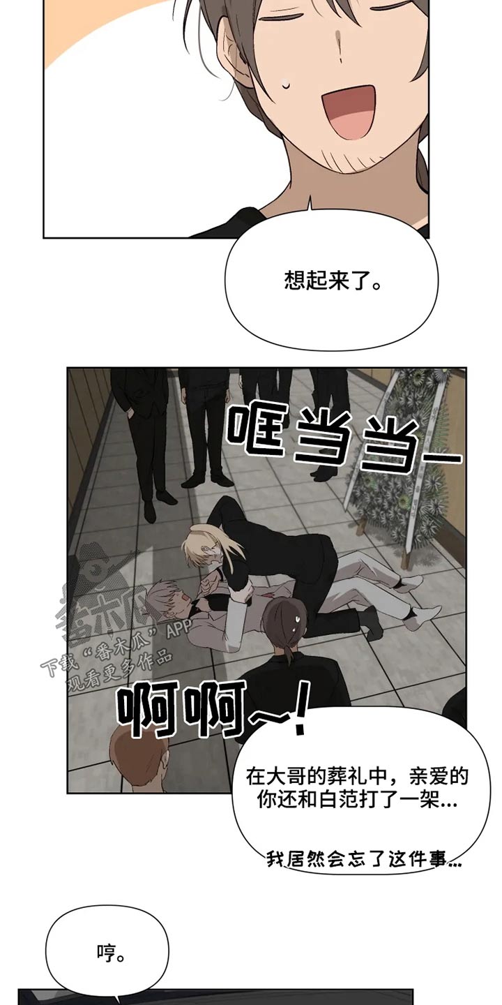 极道老爹漫画,第49章：同情1图