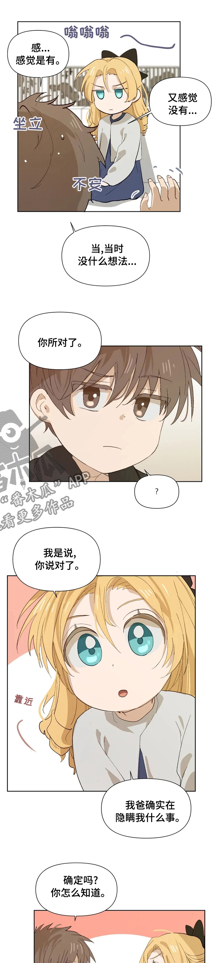 极道老爹漫画,第34章：撒谎1图