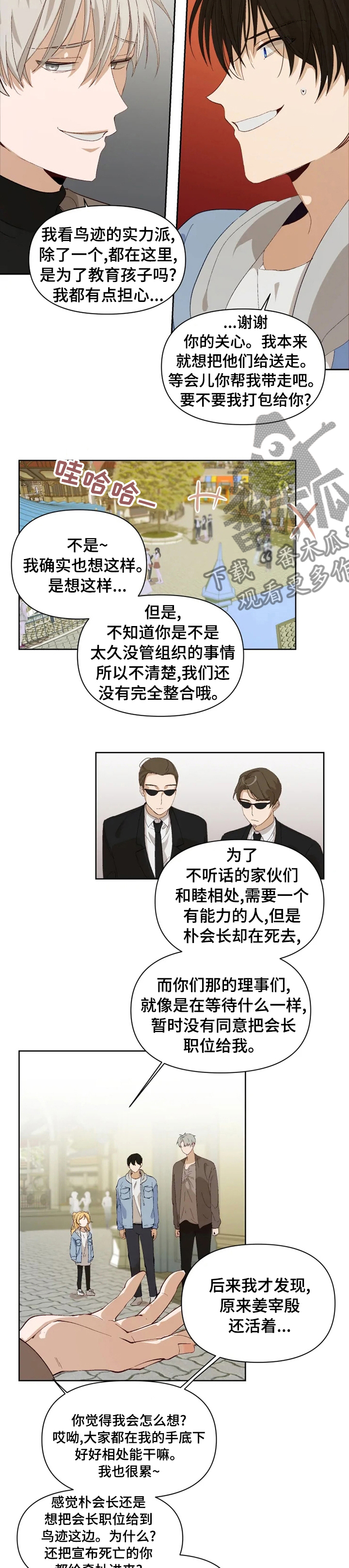 极道宗师第二季第17集漫画,第26章：结论2图