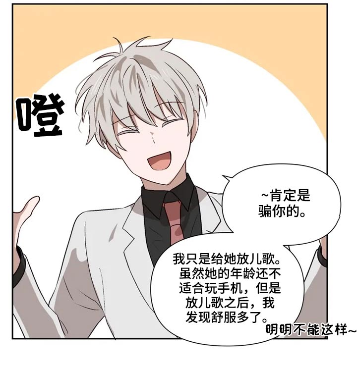 极道老爹漫画,第53章：争吵2图